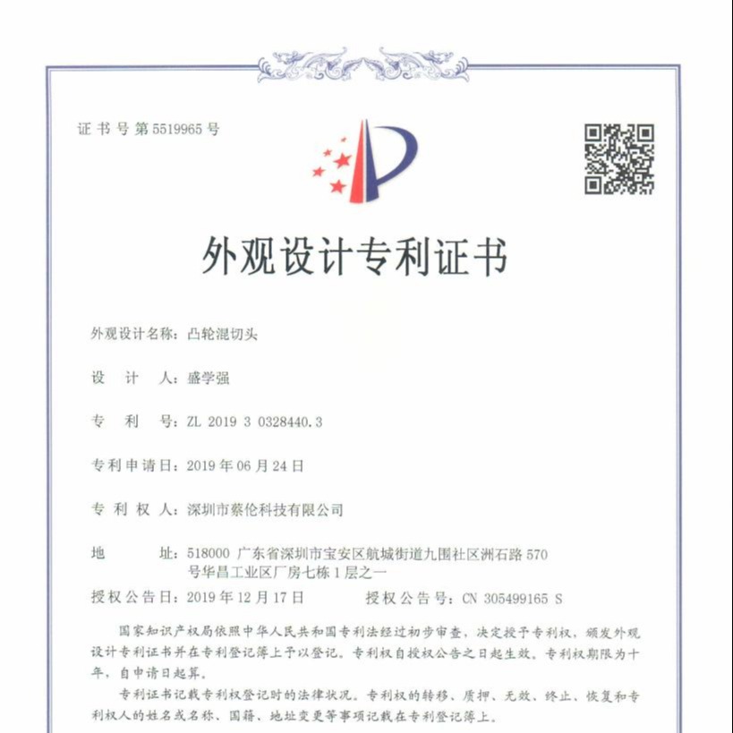 凸輪混切頭外觀設(shè)計(jì)專(zhuān)利