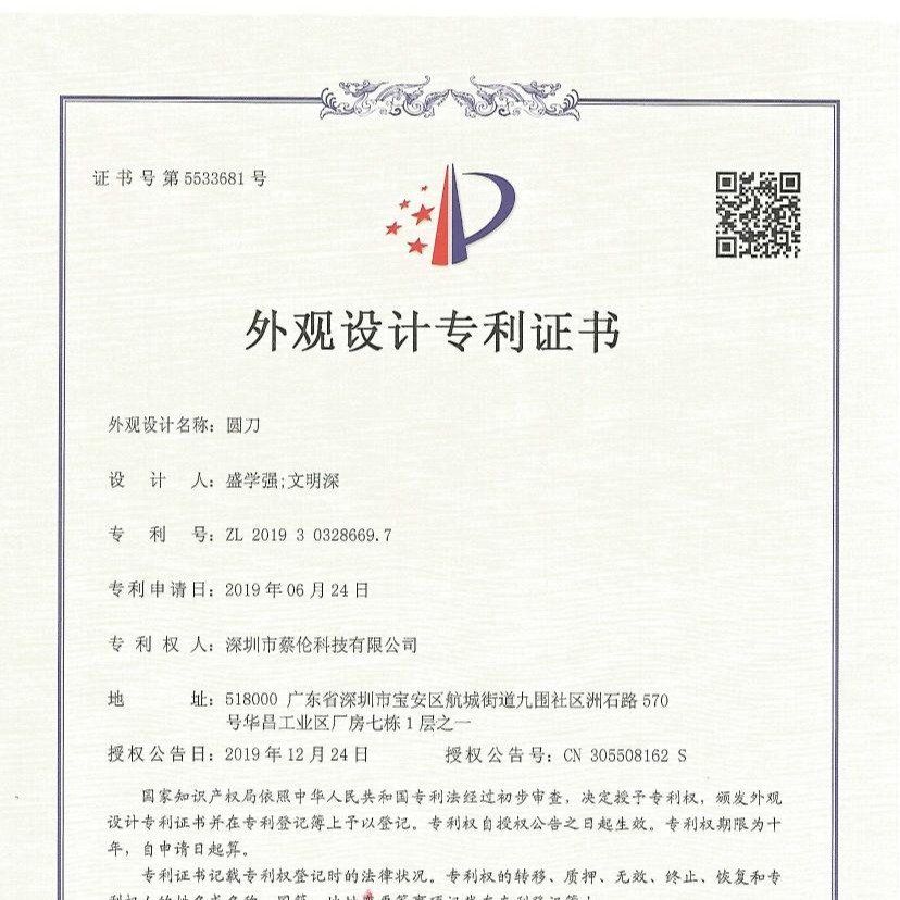 圓刀外觀設計專利