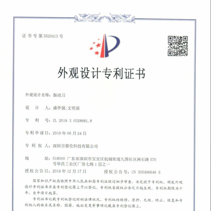 振動刀外觀設計專利